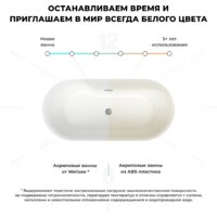Wellsee Vanille Joie 179,5x84,5 236501002 (отдельностоящая ванна белый глянец, экран, ножки, сифон-автомат глянцевый белый) Image #7