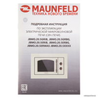 MAUNFELD JBMO.20.5ERBG Image #14