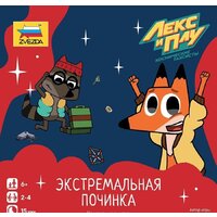 Звезда Лекс и Плу. Экстремальная починка 8871 Image #4