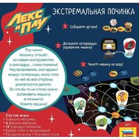 Звезда Лекс и Плу. Экстремальная починка 8871 Image #5