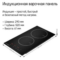 Варочная панель MAUNFELD CVI292BG - Превью изображения №7 — Интернет-Магазин TECNO.BY