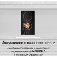 Варочная панель MAUNFELD CVI292BG - Превью изображения №10 — Интернет-Магазин TECNO.BY