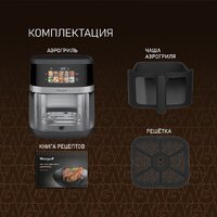 Аэрогриль (аэрофритюрница) Weissgauff WAF 726 DS Digital OptiFry - Превью изображения №19 — Интернет-Магазин TECNO.BY