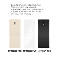 Холодильник MAUNFELD MFF185NFW - Превью изображения №30 — Интернет-Магазин TECNO.BY