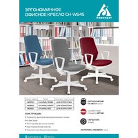 Бюрократ CH-W545 (красный) Image #5