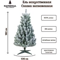 National Tree Company Сказка заснеженная СК/ЗСН-160 1.6 м Image #3
