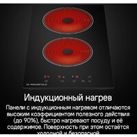 Варочная панель MAUNFELD CVI292WH - Превью изображения №11 — Интернет-Магазин TECNO.BY
