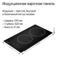 Варочная панель MAUNFELD CVI292WH - Превью изображения №7 — Интернет-Магазин TECNO.BY