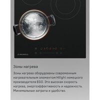 Варочная панель MAUNFELD EVCE.453.D-BK - Превью изображения №17 — Интернет-Магазин TECNO.BY