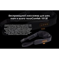 Массажер для шеи и плеч  Comtek 1013E аккумуляторный - Превью изображения №8 — Интернет-Магазин TECNO.BY