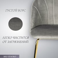 Mio Tesoro Паола DC-125М (серый/золото, G062-38) Image #2