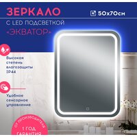 Doratiz Экватор 50x70 2611.006 (сенсорный выключатель) Image #7