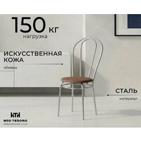 Стул Mio Tesoro Тюльпан (коричневый/металлик) - Превью изображения №2 — Интернет-Магазин TECNO.BY