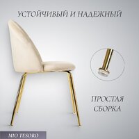 Mio Tesoro Паола DC-125М (кремовый/золото, G062-3) Image #3