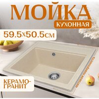 Saniteco Mare (бежевый)