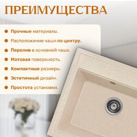 Saniteco Mare (бежевый) Image #3