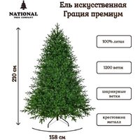 National Tree Company Грация Премиум ГР/ПР-210 2.1 м Image #3