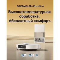 Робот-пылесос Dreame Robot Vacuum L50s Pro Ultra White RLL88HE (евровилка, белый) - Превью изображения №14 — Интернет-Магазин TECNO.BY