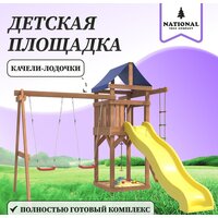 National Tree Company С качелями лодочка для улицы и дачи IgroWoods ДП-1 Image #6