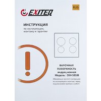 Варочная панель Exiteq EXH-501IB - Превью изображения №7 — Интернет-Магазин TECNO.BY