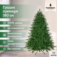 National Tree Company Грация Премиум ГР/ПР-180 1.8 м Image #2