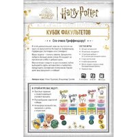 Мир Хобби Гарри Поттер: Кубок факультетов Image #3