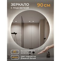 eMZe Led Motion D90 LED.90.90.MOTION.4K (c подсветкой бесконтактное включение) Image #3