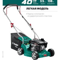 Газонокосилка Зубр Мастер ГБ-400 - Превью изображения №3 — Интернет-Магазин TECNO.BY