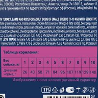 Brit Premium Sensitive Adult Small с ягненком и индейкой 5092970 1 кг Image #3