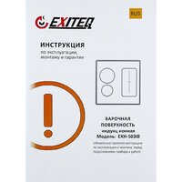 Варочная панель Exiteq EXH-503IB - Превью изображения №8 — Интернет-Магазин TECNO.BY