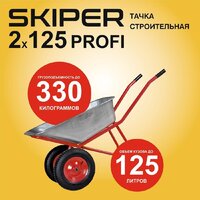 Skiper 2x125 Profi S2x125PROFI.00