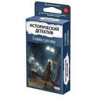 Мир Хобби Исторический детектив: Ставки сделаны