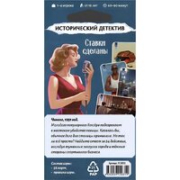 Мир Хобби Исторический детектив: Ставки сделаны Image #3