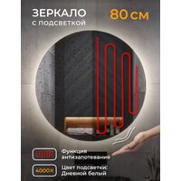 eMZe Led Motion D80 LED.80.80.MOTION.AF.4K (c подсветкой антизапотевание) Image #3