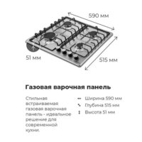 Варочная панель MAUNFELD EGHS.64.3STS-ES - Превью изображения №22 — Интернет-Магазин TECNO.BY