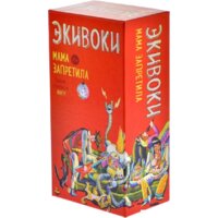 Экивоки Экивоки. Мама запретила Image #2
