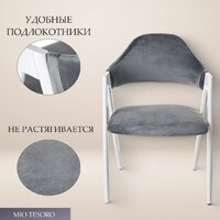 Стул с подлокотниками Mio Tesoro Луна DC-048A (велюр темно-серый/белый) - Превью изображения №2 — Интернет-Магазин TECNO.BY