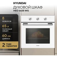 Электрический духовой шкаф Hyundai HEO 6635 WG - Превью изображения №15 — Интернет-Магазин TECNO.BY