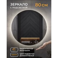 eMZe Led Motion D80 LED.80.80.MOTION.4K (c подсветкой бесконтактное включение) Image #5
