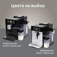 Кофемашина Evelux EACM 1028 S Asti - Превью изображения №14 — Интернет-Магазин TECNO.BY