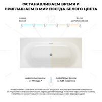 Ванна Wellsee Dream For More 181x90 23790102R (встраиваемая ванна белый глянец, сифон-автомат глянцевый белый) - Превью изображения №5 — Интернет-Магазин TECNO.BY