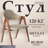Mio Tesoro Луна DC-048A (велюр бежевый/коричневый)