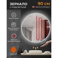 eMZe Led Motion 90 LED.90.90.MOTION.AF.4K (c подсветкой, с антизапотеванием и бесконтактное включение) Image #6