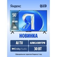 Яндекс ТВ Станция Бейсик QLED с Алисой 50 YNDX-00079B