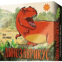 Экономикус Динозаврикус