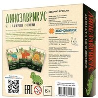 Экономикус Динозаврикус Image #2