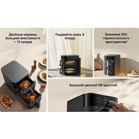 Аэрогриль (аэрофритюрница) Xiaomi Smart Double Stack Air Fryer 12L MAF-DS1201 (евровилка, черный) - Превью изображения №7 — Интернет-Магазин TECNO.BY