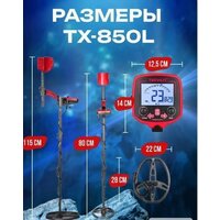 Металлоискатель Tianxun TX-850L - Превью изображения №5 — Интернет-Магазин TECNO.BY