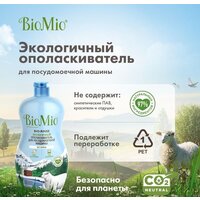 BioMio Bio-rinse 750 мл Image #6