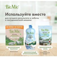 BioMio Bio-rinse 750 мл Image #8